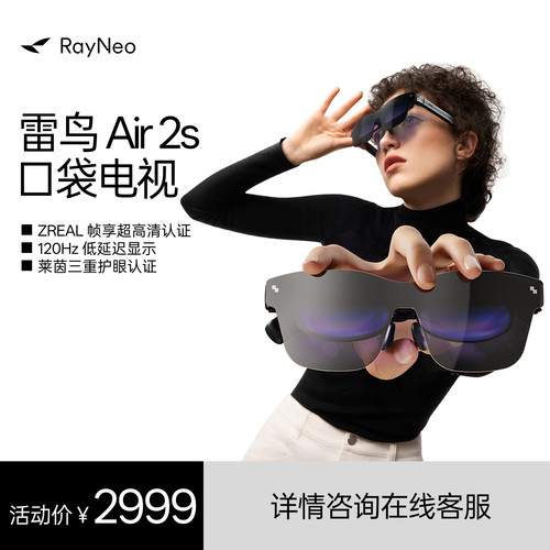 雷鸟Air2s智能AR眼镜