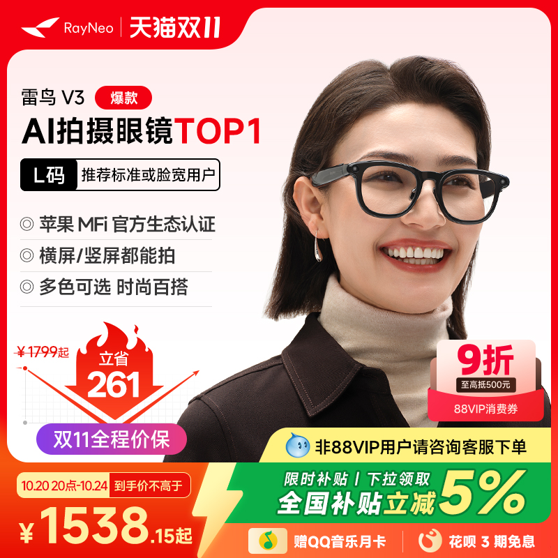 【双11狂欢季】雷鸟V3 AI拍摄眼镜大款 无线智能眼镜蓝牙音频智能眼镜无线耳机语音操控镜架款