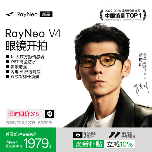 【新品首发】雷鸟V4AI智能眼镜