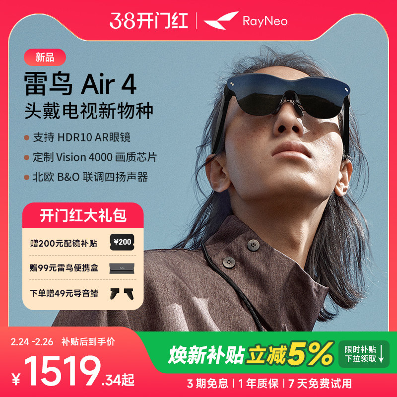 【新品首发】雷鸟RayNeo Air 4 智能AR眼镜 头戴电视 HDR10眼镜 高清观影XR设备非vr眼镜ai眼镜