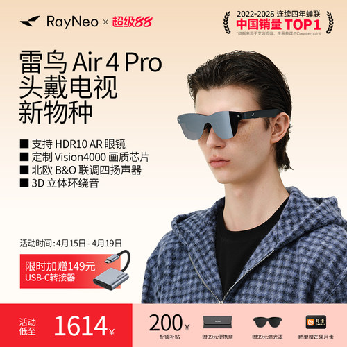 【新品首发丨DC官方授权】雷鸟Air 4 Pro蝙蝠侠联名典藏版 智能AR眼镜 HDR10眼镜 高清观影XR设备非vr ai眼镜