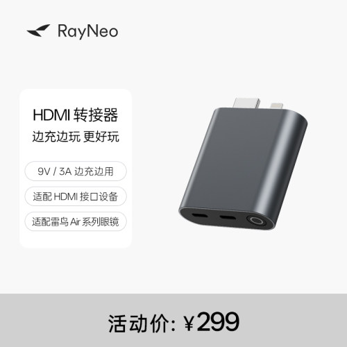 雷鸟RayNeo HDMI转接器 边充边玩  便携转换器同屏器