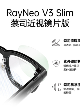【蔡司近视定制款】雷鸟RayNeo V3 Slim AI拍摄眼镜无线智能眼镜蓝牙音频眼镜无线耳机语音操控镜架款