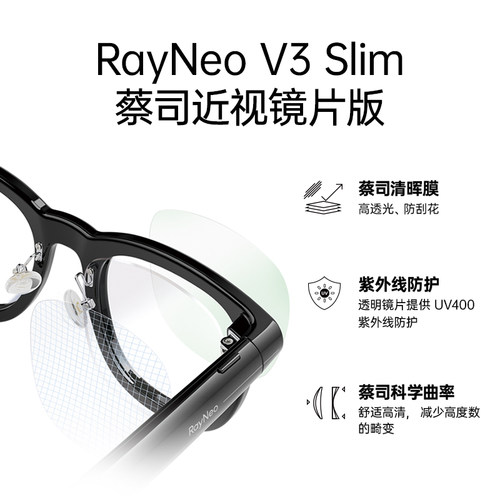 【蔡司近视定制款】雷鸟RayNeo V3 Slim AI拍摄眼镜无线智能眼镜蓝牙音频眼镜无线耳机语音操控镜架款