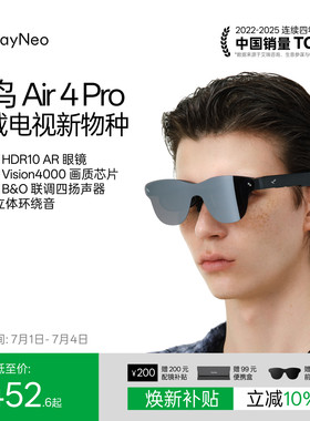 雷鸟Air4Pro智能AR眼镜享国补