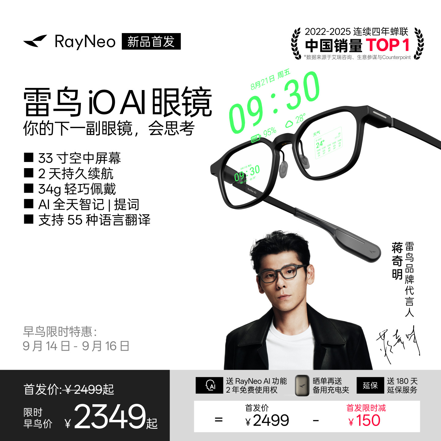 雷鸟iOAI智能眼镜2026新品发售