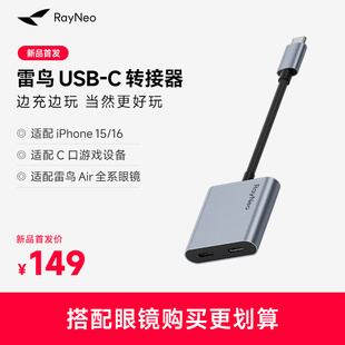 C转接器 PD快充 首发 C接口设备 适配Type 边充边玩 USB Neo 雷鸟Ray 新品