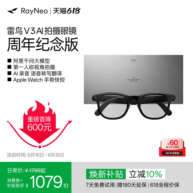 【周年纪念款丨首降600元】雷鸟V3 AI拍摄眼镜大款无线智能眼镜蓝牙音频智能眼镜无线耳机语音操控镜架款