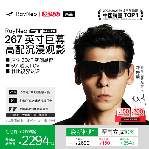 【新品首发】雷鸟GTMaxAR眼镜