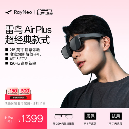 雷鸟AirPlus智能AR眼镜高清巨幕