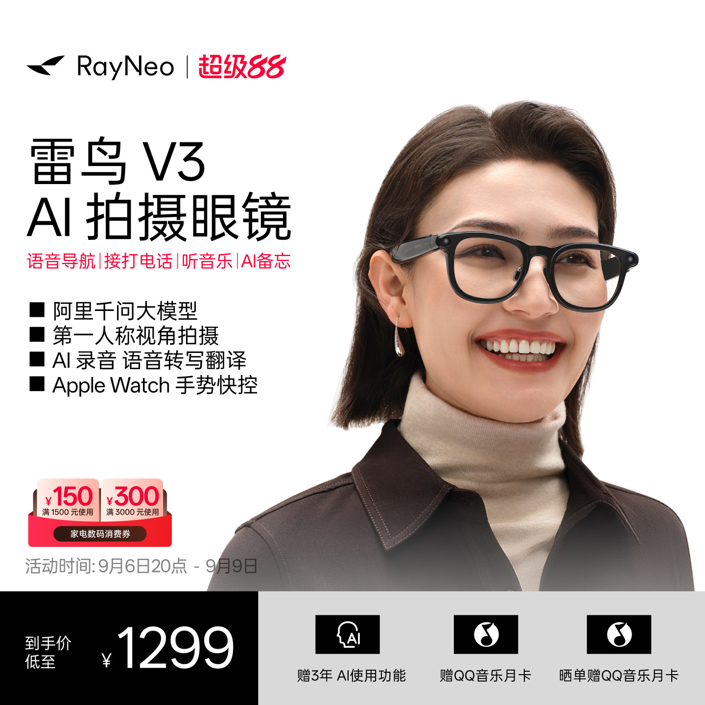 【周年纪念款丨直降700元】雷鸟V3 AI拍摄眼镜大款无线智能眼镜蓝牙音频智能眼镜无线耳机语音操控镜架款