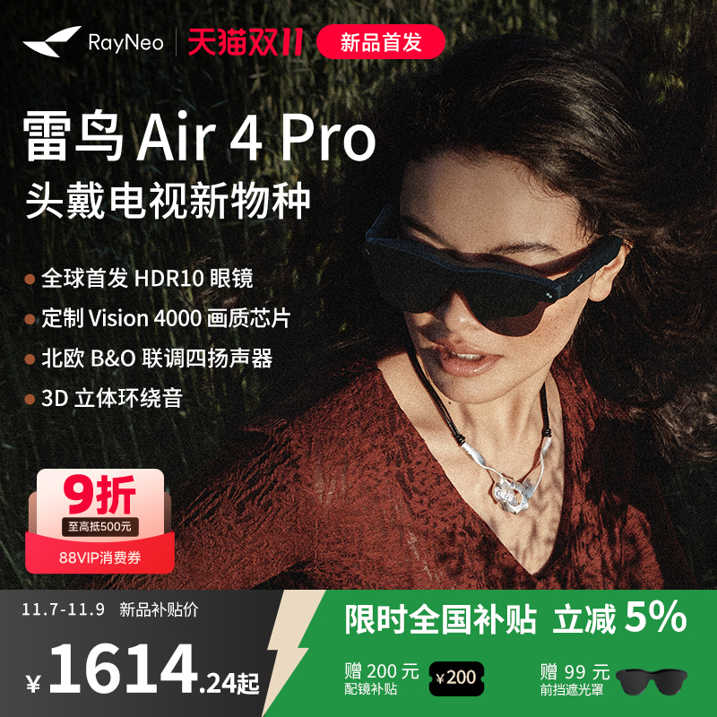 【新品首发】雷鸟RayNeo Air 4 Pro 智能AR眼镜 头戴电视首款HDR10眼镜 高清观影XR设备非vr眼镜支持iPhone17