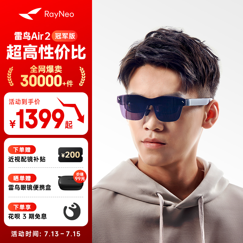 雷鸟Air 2冠军版智能AR眼镜高清观影便携屏120Hz高刷掌机巨幕非vr眼镜vision pro平替