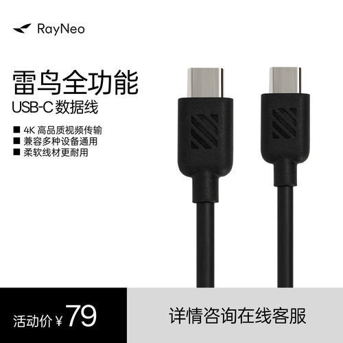 雷鸟全功能USB-C数据线