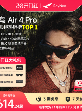 【国补专享】雷鸟RayNeo Air 4 Pro智能AR眼镜头戴电视 HDR10眼镜 高清观影XR设备非vr ai眼镜