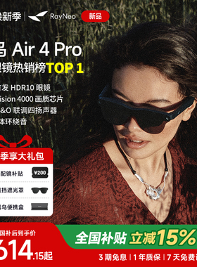 【热卖爆款丨新品首发】雷鸟RayNeo Air 4 Pro智能AR眼镜头戴电视首款HDR10眼镜高清观影XR设备非vr ai眼镜