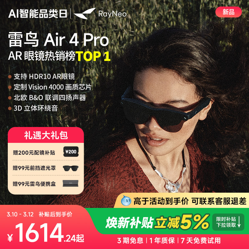 【热门爆款丨新品发售】雷鸟RayNeo Air 4 Pro智能AR眼镜头戴电视 HDR10眼镜 高清观影XR设备非vr ai眼镜