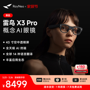 限时直降500元 概念AI眼镜真无线双目全彩显示光波导AR眼镜翻译眼镜XR眼镜 雷鸟RayNeo Pro 通义千问