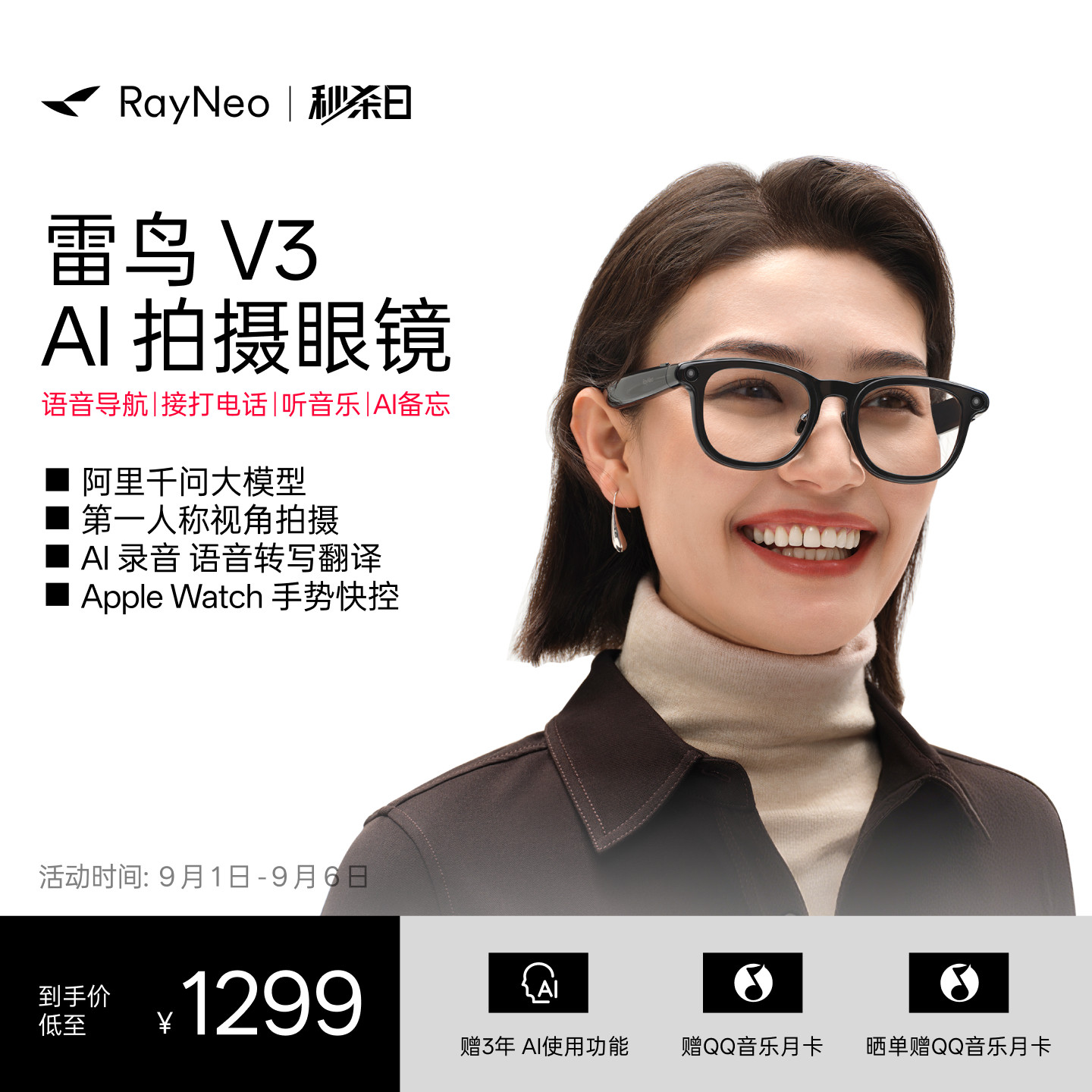 雷鸟V3AI智能拍摄眼镜享国补图片