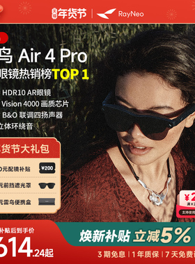 【热卖爆款丨新品首发】雷鸟RayNeo Air 4 Pro智能AR眼镜头戴电视首款HDR10眼镜高清观影XR设备非vr ai眼镜