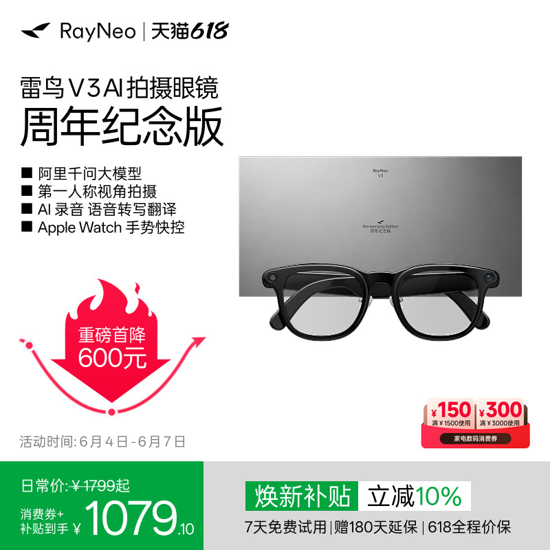 【周年纪念款丨首降600元】雷鸟V3 AI拍摄眼镜大款无线智能眼镜蓝牙音频智能眼镜无线耳机语音操控镜架款