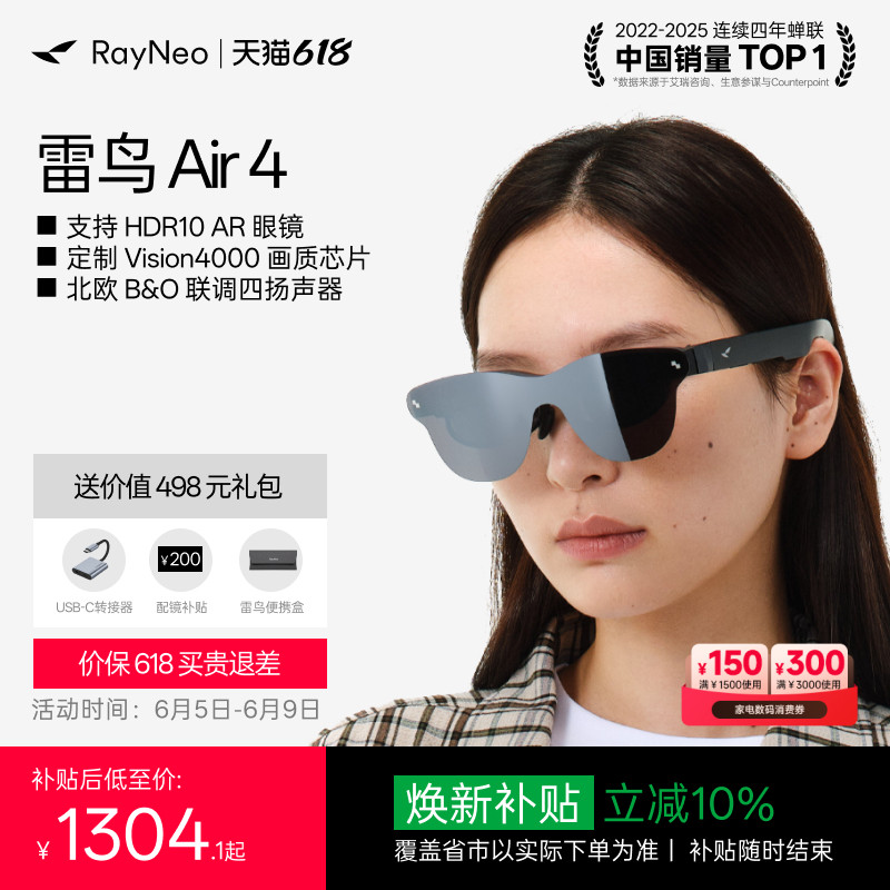 雷鸟Air4智能AR眼镜头戴电视