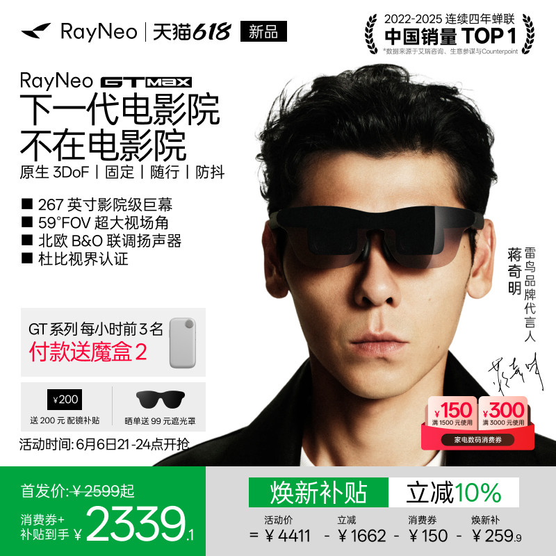 【新品首发丨蒋奇明同款】雷鸟RayNeo GT Max 旗舰AR智能眼镜 59°FOV高清观影 原生3Dof XR设备非vr ai眼镜
