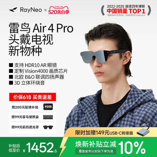 【新品首发丨DC官方授权】雷鸟Air 4 Pro蝙蝠侠联名典藏版 智能AR眼镜 HDR10眼镜 高清观影XR设备非vr ai眼镜
