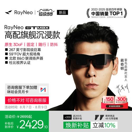 【新品首发】雷鸟GTMaxAR眼镜