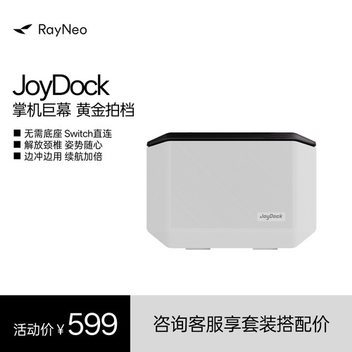雷鸟JoyDock掌机巨幕 即插即用 自带移动电源 Switch掌机黄金拍档