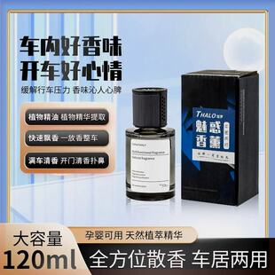 日式 轻奢新品 车载香薰香水摆件汽车用品持久淡香氛 抖音同款