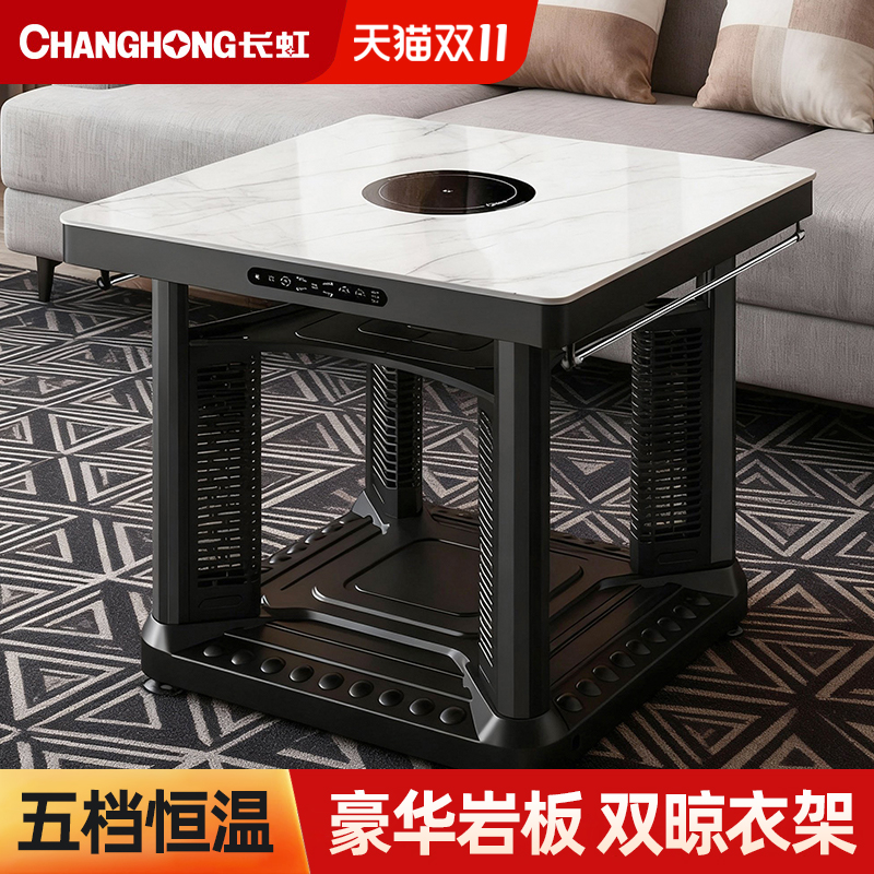 长虹取暖桌电暖桌电烤桌正方形烤火桌子新款家用多功能电暖炉烤桌