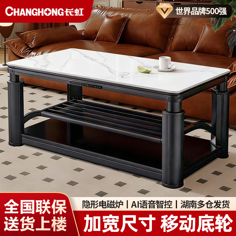 【国民品牌】长虹电暖桌茶几一体