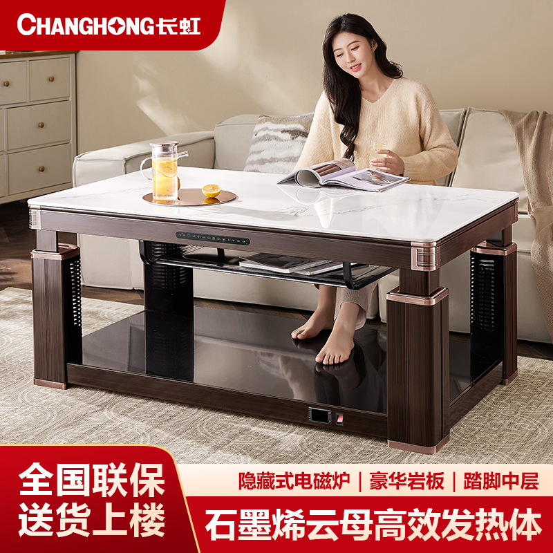 【品质好货】长虹取暖桌电暖桌