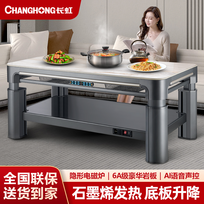 长虹取暖茶几丨可移动独立三升降