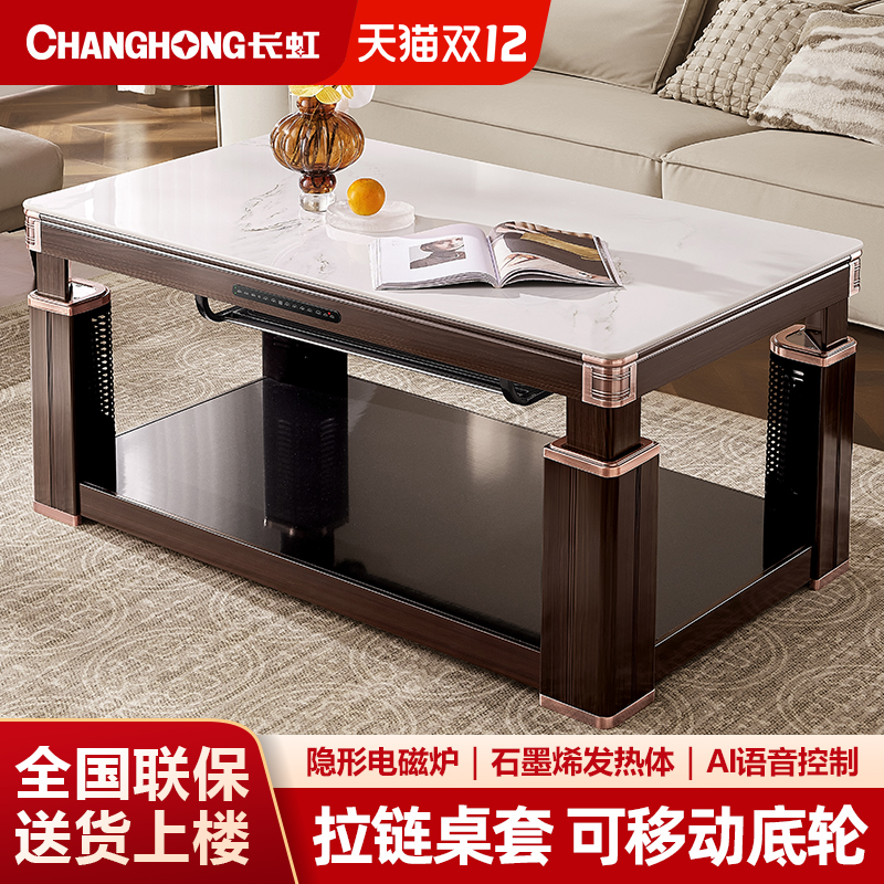【长虹旗舰款】多功能茶几电暖桌