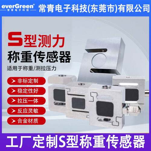S型传感器测力拉力重力传感器模块料斗搅拌站称重传感器工厂定制