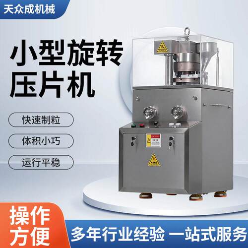 ZP5/7/9冲小型旋转式压片机中西片压片机粉末奶片制片机