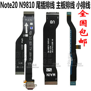 适用三星note20 ultra N9810 N9860充电尾插小板 主板连接排线