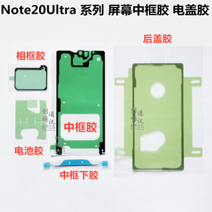 适用于三星 Note20Ultra后盖背胶 Note10 Note10+电盖胶 屏幕框胶
