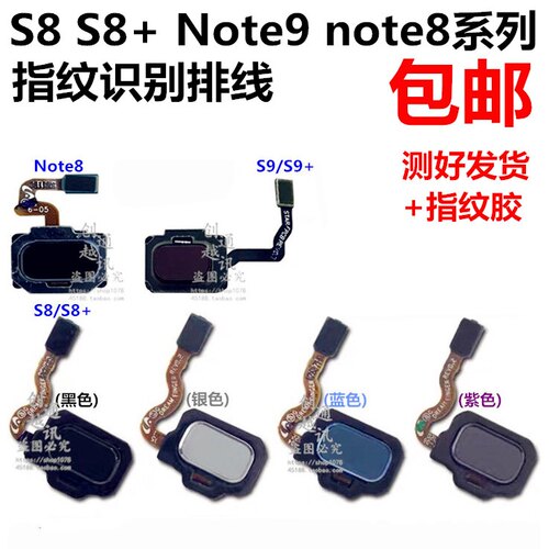 适用于三星S8 S8+ S9 S9+指纹识别排线Note9 Note8 N9500返回按键
