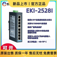 8端口宽温非网管型工业以太网交换机 2528I 研华 EKI