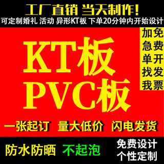 kt板定制 pvc广告板结婚签到墙kt版泡沫异形牌展板订制制作包边条