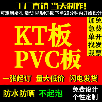 kt板定制 pvc广告板结婚签到墙kt版泡沫异形牌展板订制制作包边条