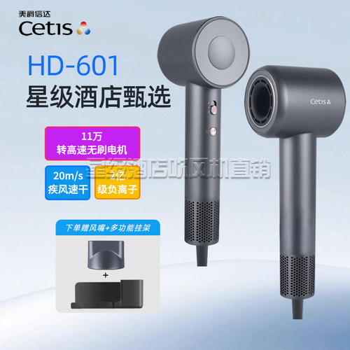 万豪希尔顿酒店同款cetis美爵信达HD601高速电吹风机大功率负离子