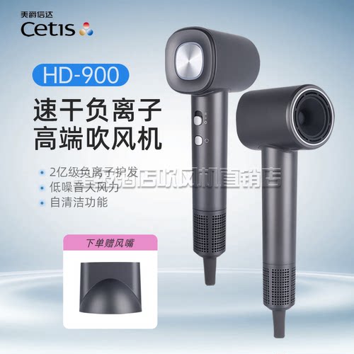 星级酒店同款cetis美爵信达HD900高速电吹风机护发速干大风力风筒
