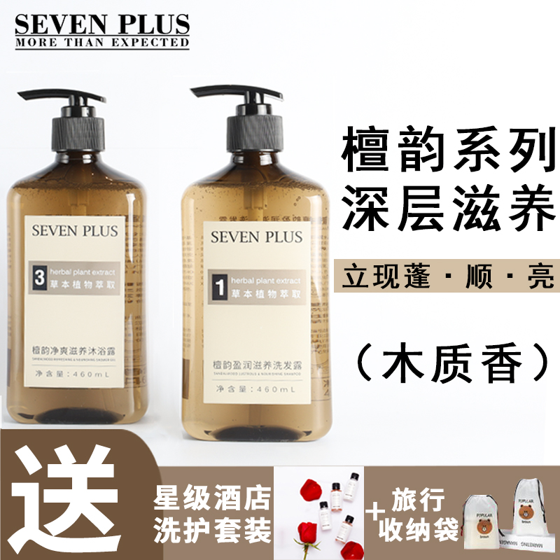 sevenplus檀韵洗发水木质香沐浴露持久留香蓬松柔顺控油去屑檀香-封面