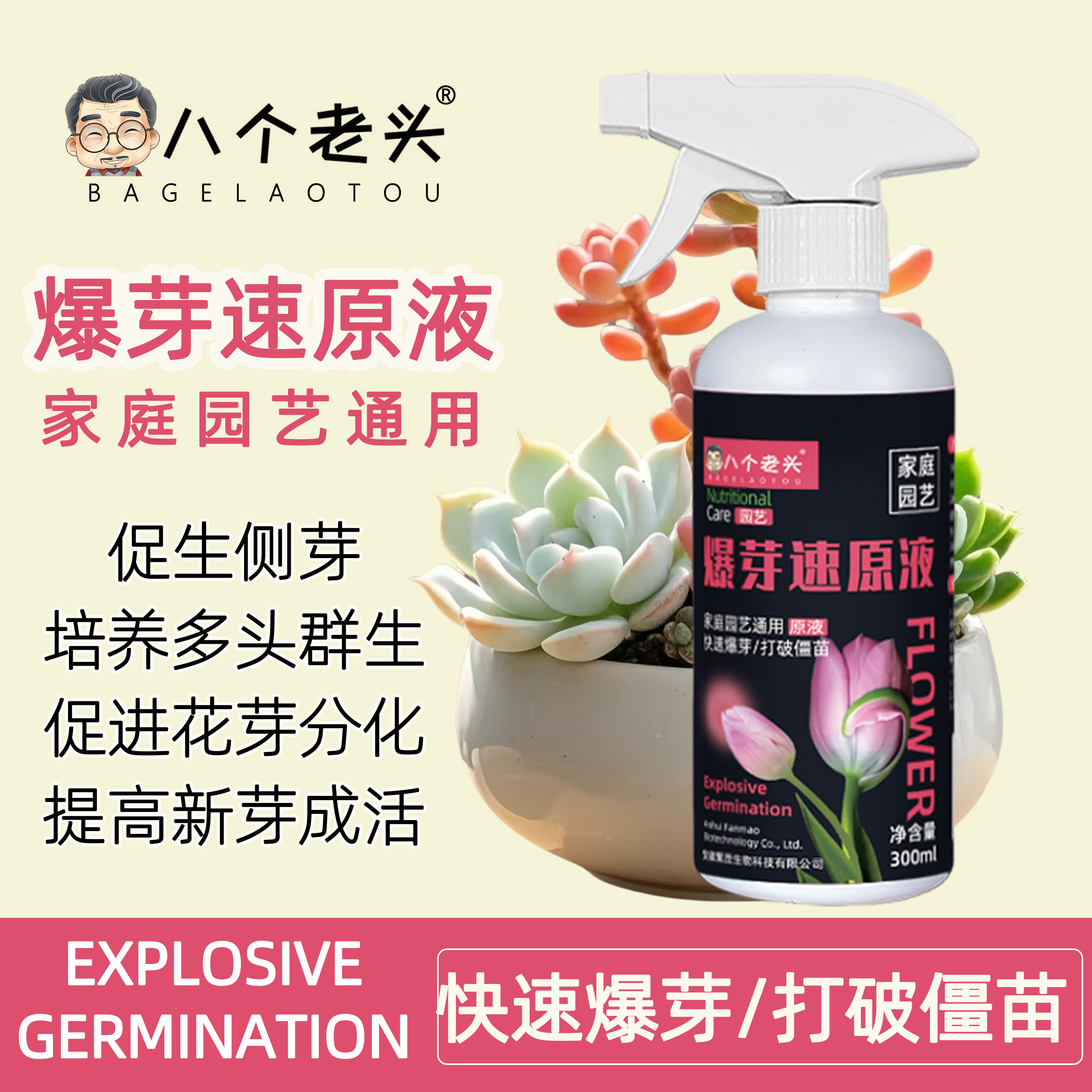 八个老头爆芽速原液促芽催芽多分化插花植物多肉绿植通用型300ml,鲜花速递/花卉仿真/绿植园艺,家庭园艺肥料,淘宝优惠券,粉丝福利购,淘宝优惠卷