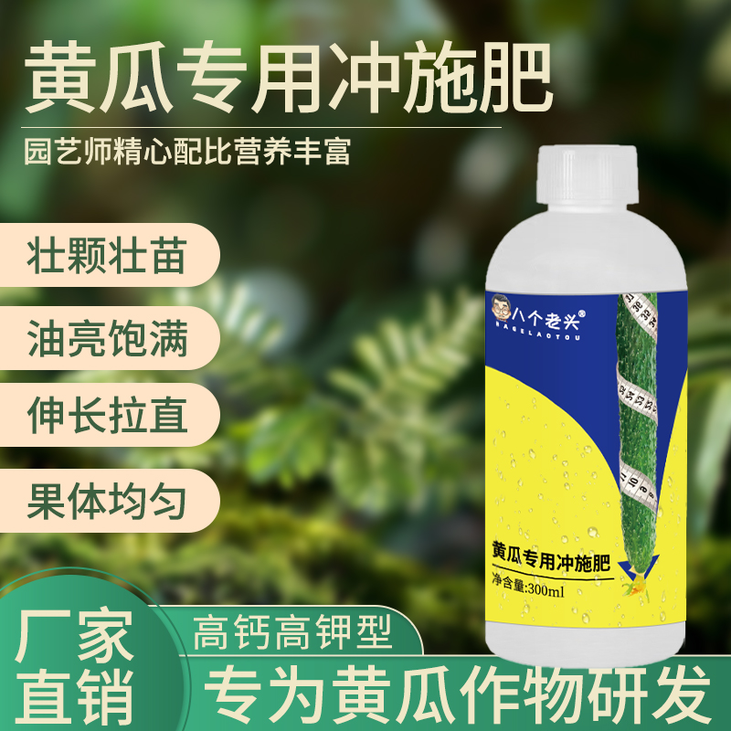 八个老头瓜果冲施肥瓜果通用肥料黄瓜专用冲施肥增产增收瓜果肥