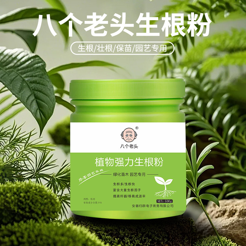 八个老头强力生根粉剂植物通用营养液多肉绿萝花卉扦插壮苗粉剂,鲜花速递/花卉仿真/绿植园艺,家庭园艺肥料,淘宝优惠券,粉丝福利购,淘宝优惠卷